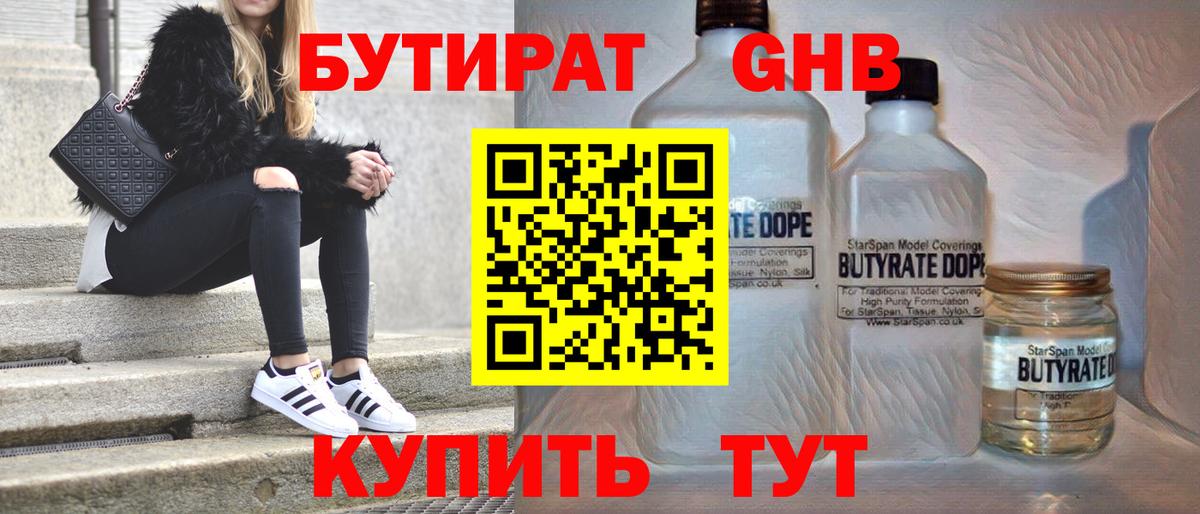 БУТИРАТ бутик  Вход с VPN  Липецк 