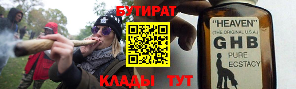 Бутират 99% Липецк