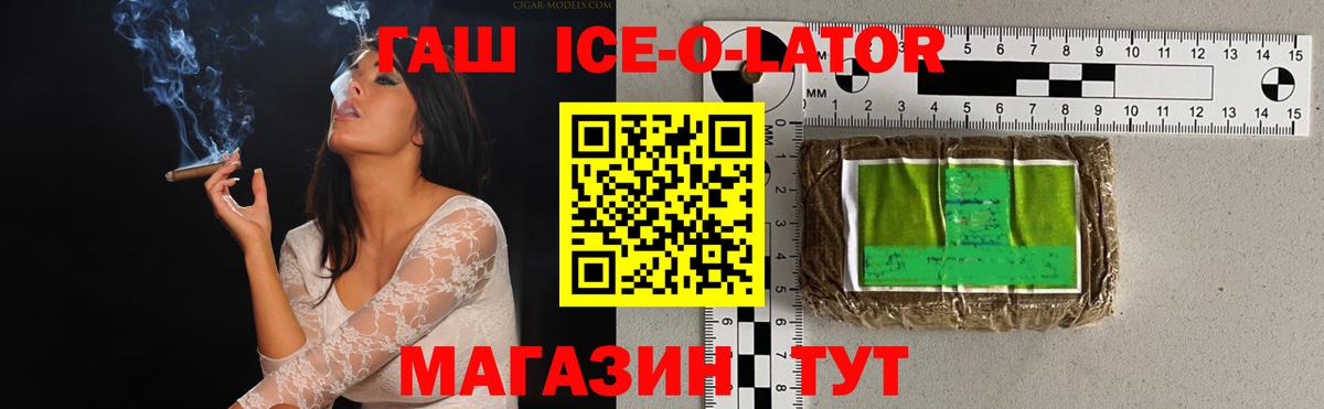 Липецк  купить закладку  Вход с VPN  Гашиш Ice-O-Lator 