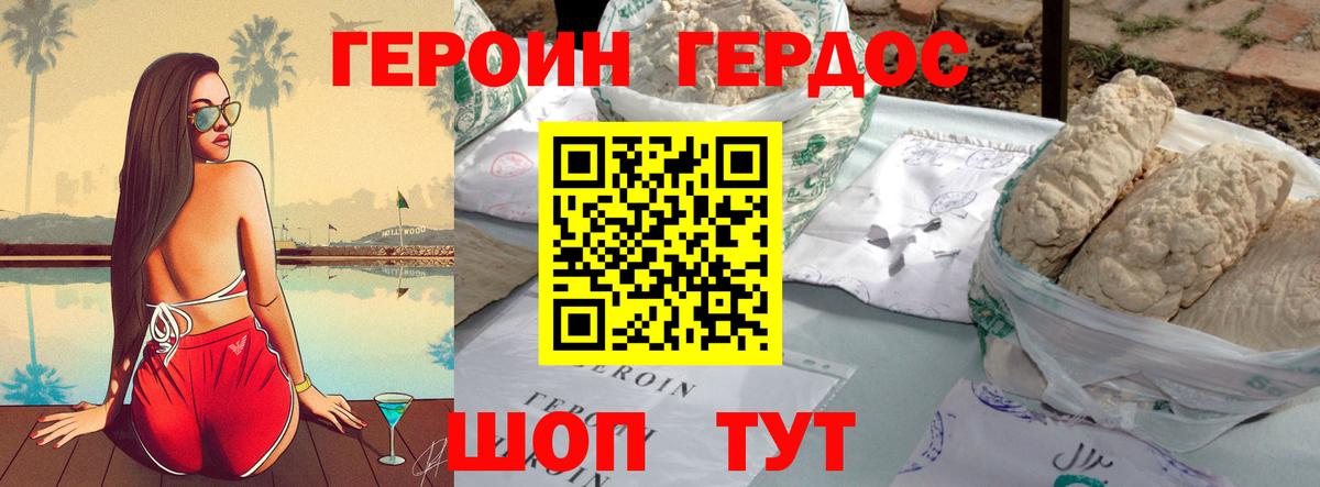 Героин хмурый  Вход с VPN  Липецк 
